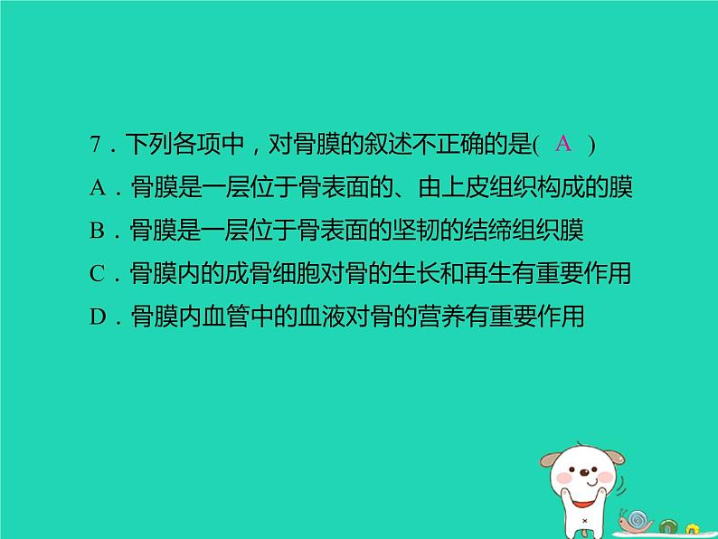 初中生物中考复习 中考生物总复习仿真测试卷四测试范围：动物的运动和行为生物的生殖发育与遗传课件08