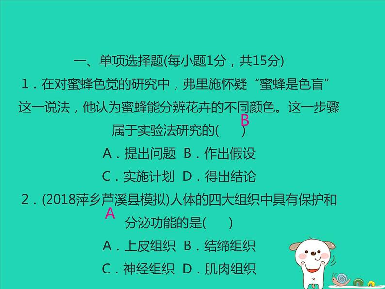 初中生物中考复习 中考生物总复习仿真测试卷一测试范围：科学探究生物体的结构层次课件第2页