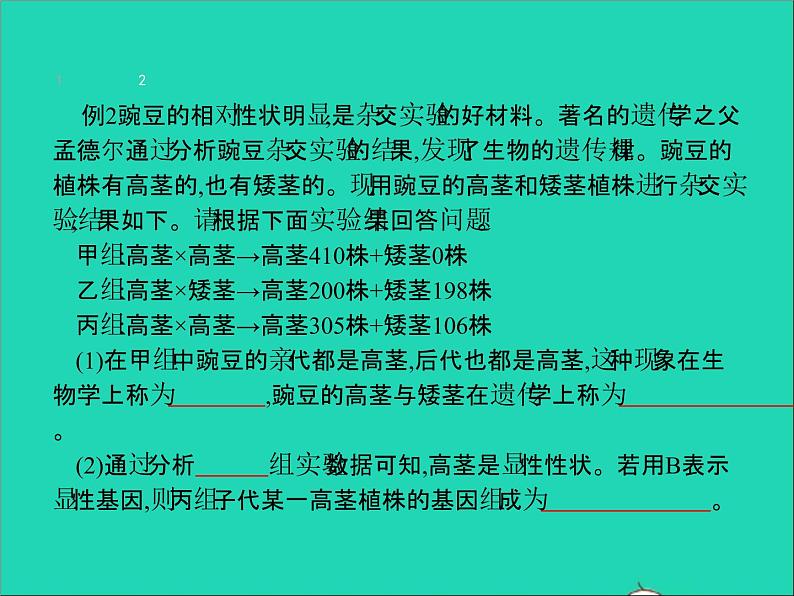 初中生物中考复习 中考生物总复习专题七生物圈中生命的延续和发展课件07