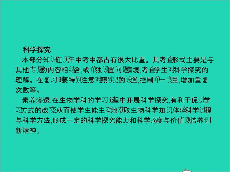 初中生物中考复习 中考生物总复习专题十科学探究课件03