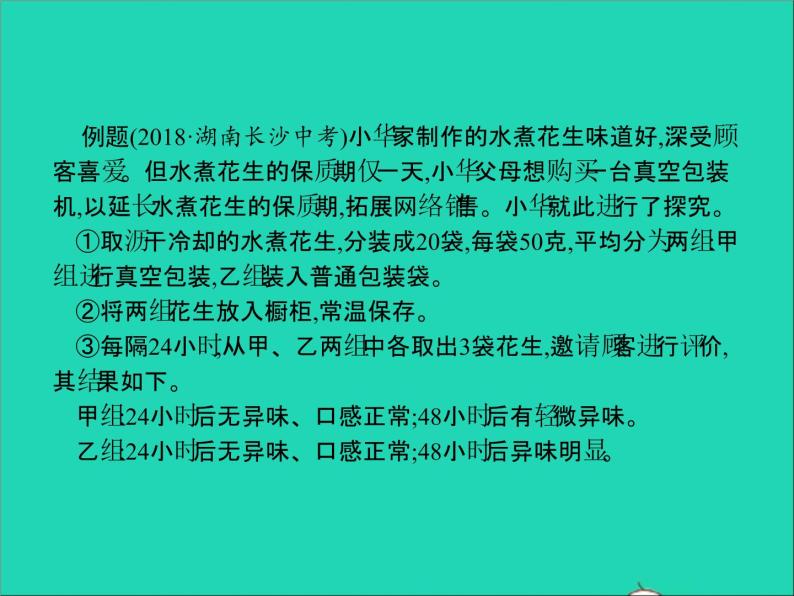 初中生物中考复习 中考生物总复习专题十科学探究课件04