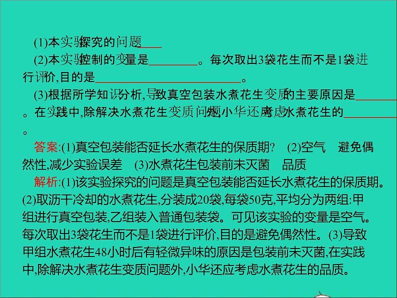 初中生物中考复习 中考生物总复习专题十科学探究课件05