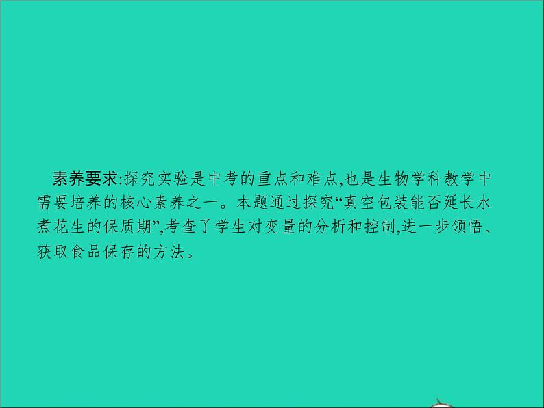 初中生物中考复习 中考生物总复习专题十科学探究课件06