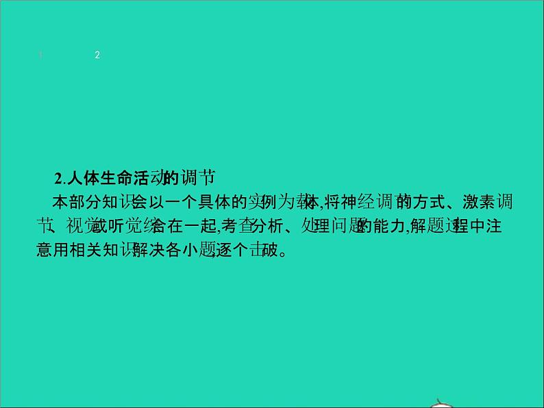 初中生物中考复习 中考生物总复习专题四生物圈中的人课件第8页