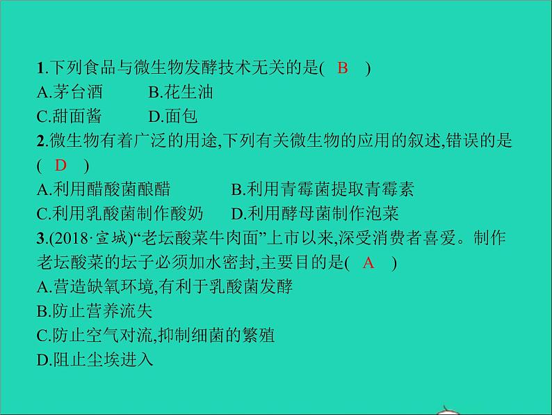 初中生物中考复习 中考生物总复习专题九生物技术课件第6页