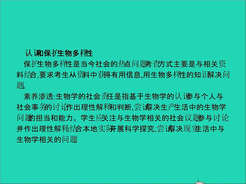 初中生物中考复习 中考生物总复习专题六生物的多样性及其保护课件03