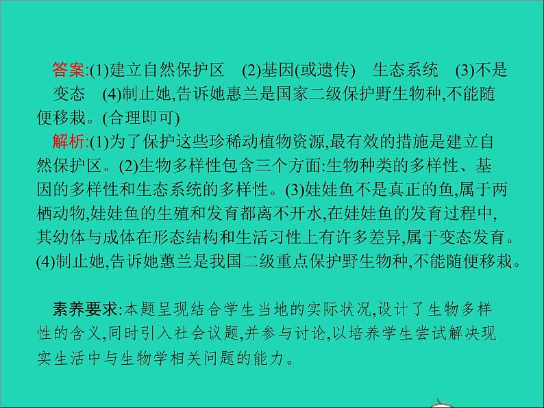 初中生物中考复习 中考生物总复习专题六生物的多样性及其保护课件05