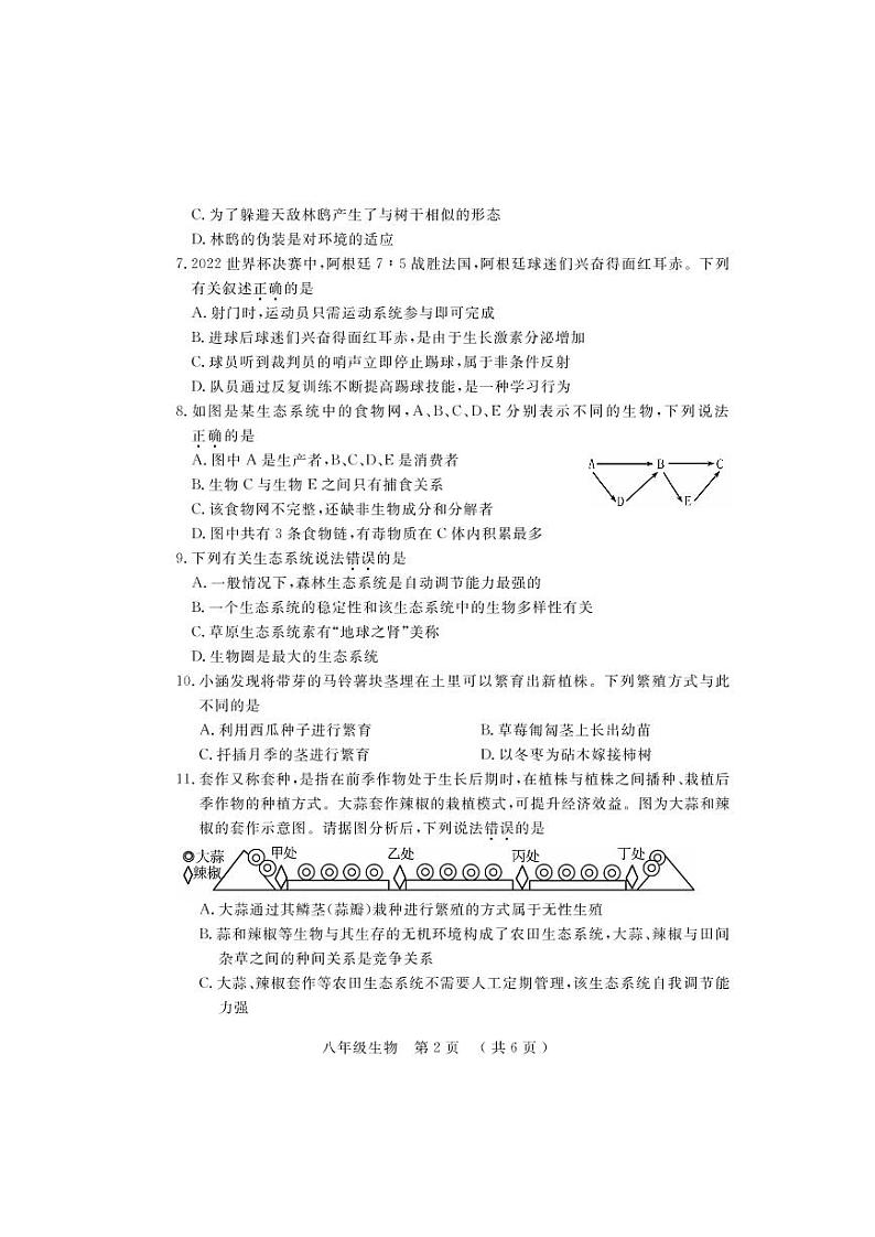 河南省宜阳县2022-2023学年八年级上学期生物期末考试试题第2页