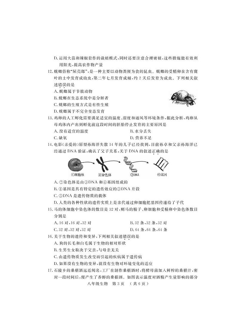 河南省宜阳县2022-2023学年八年级上学期生物期末考试试题第3页