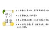 七年级上册生物第一节生物的特征课件PPT