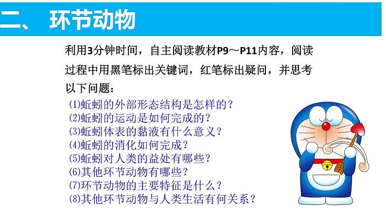 人教版八年级上册第二节线形动物和环节动物课件PPT第6页