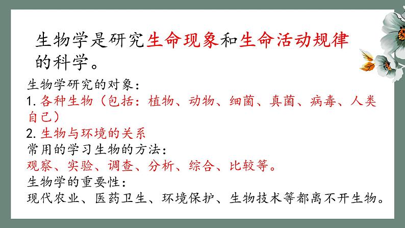 人教版七年级上册生物第一节生物的特征课件PPT第3页