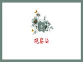 人教版七年级上册生物第一节生物的特征课件PPT