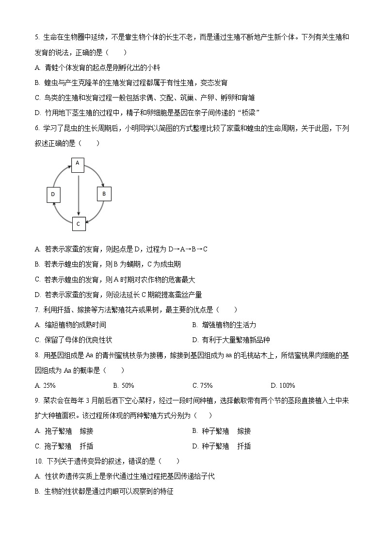 河南省南阳市宛城区2022-2023学年八年级上学期期末生物试题02