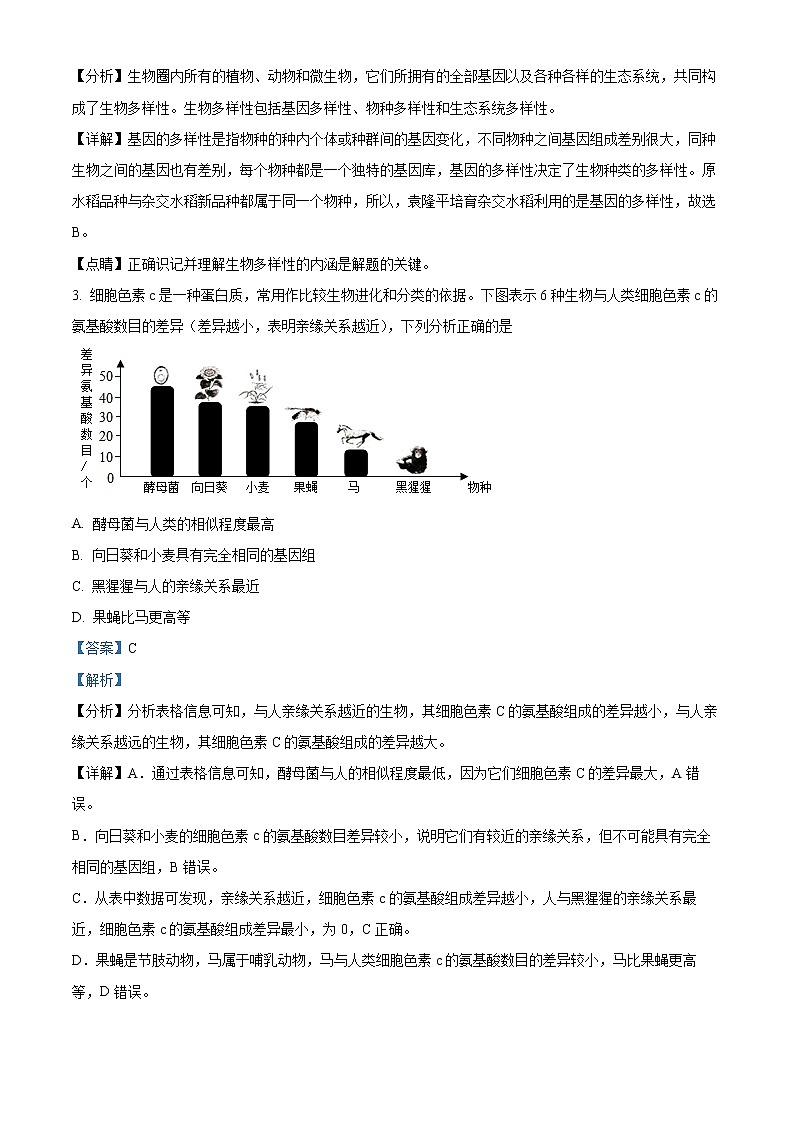 河南省南阳市宛城区2022-2023学年八年级上学期期末生物试题02
