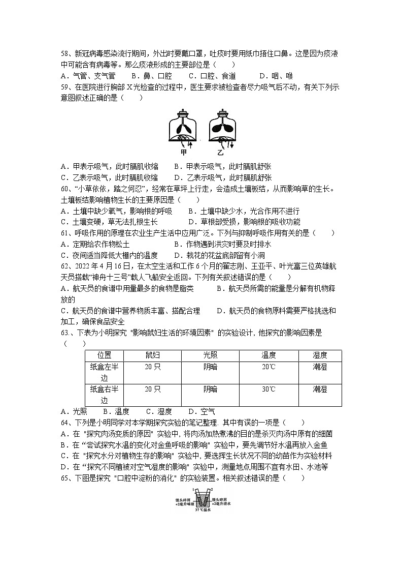 江苏省泰州市泰兴市2022-2023学年七年级上学期期末生物试题第3页