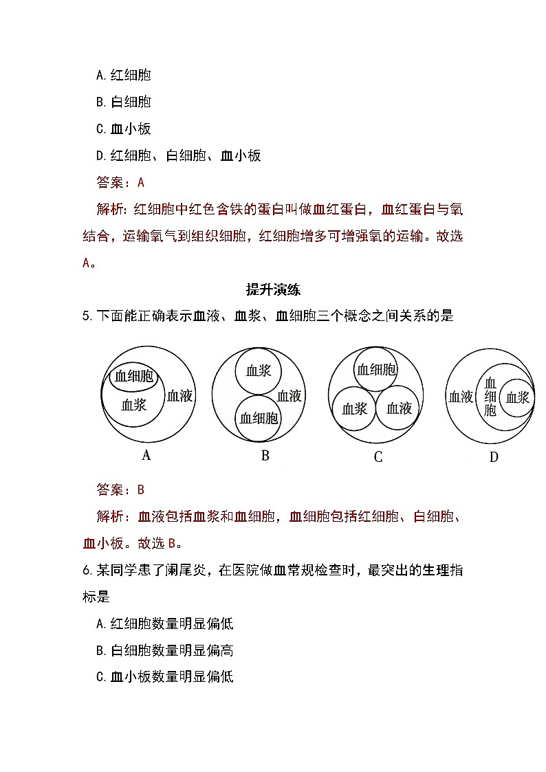 4.4.1 流动的组织——血液-初中生物七年级下册 课件+练习（人教版新课标）02
