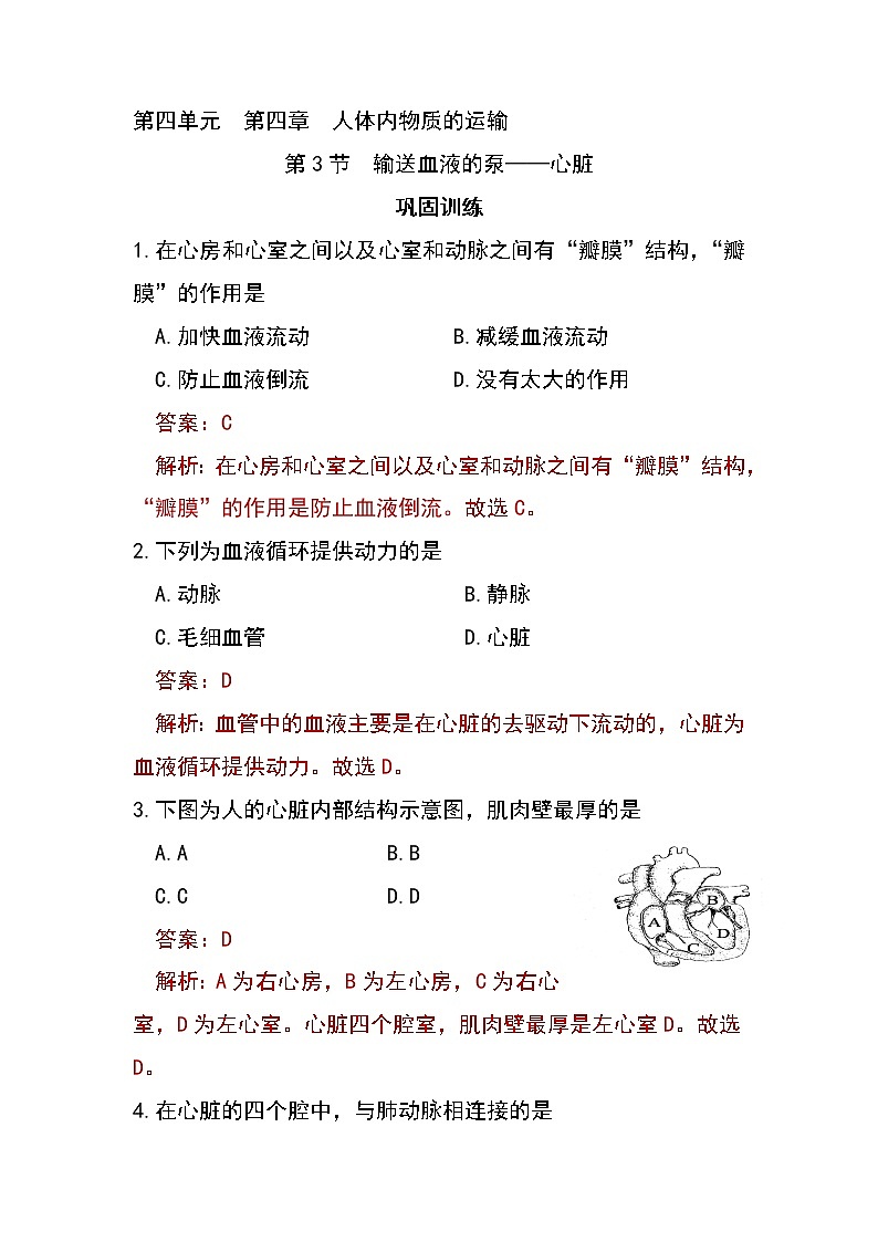 4.4.3 输送血液的泵——心脏-初中生物七年级下册 课件+练习（人教版新课标）01
