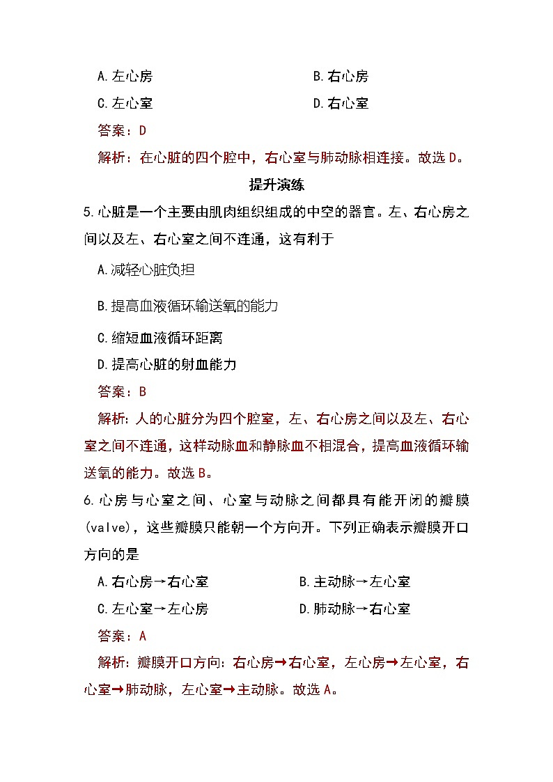 4.4.3 输送血液的泵——心脏-初中生物七年级下册 课件+练习（人教版新课标）02