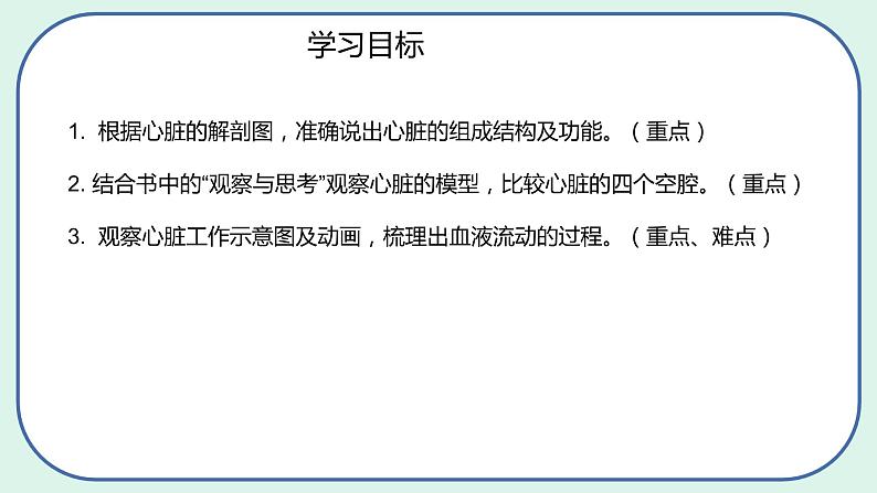 4.4.3 输送血液的泵——心脏-初中生物七年级下册 课件+练习（人教版新课标）04