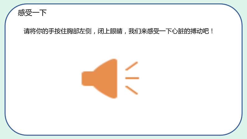 4.4.3 输送血液的泵——心脏-初中生物七年级下册 课件+练习（人教版新课标）06