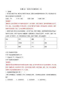 初中生物中考复习 专题0３ 绿色开花植物的一生-2020年中考生物挑战压轴题（解析版）