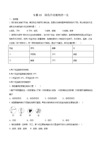 初中生物中考复习 专题0３ 绿色开花植物的一生-2020年中考生物挑战压轴题（原卷版）