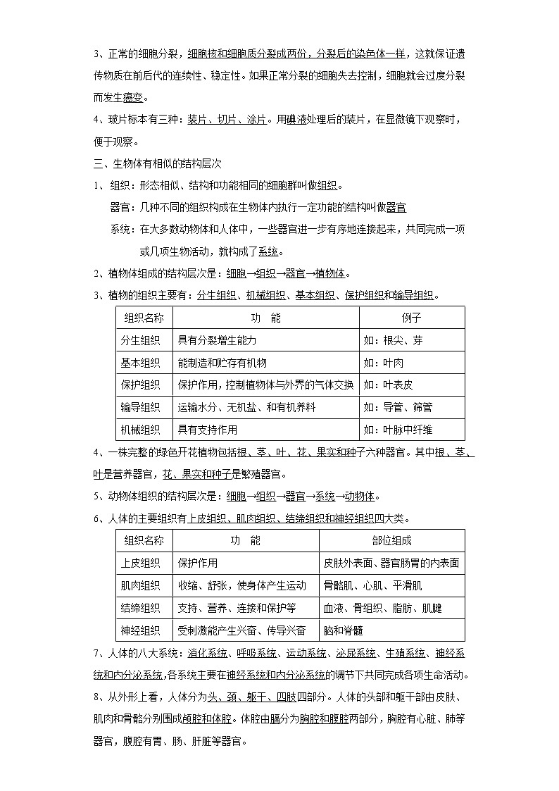 备战2023生物新中考二轮复习重难突破（浙江专用）专题01 生物体的结构层次02