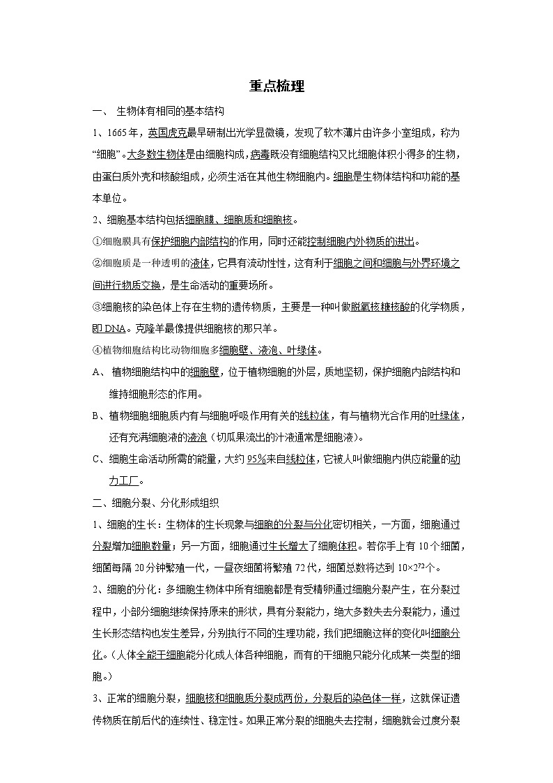 备战2023生物新中考二轮复习重难突破（浙江专用）专题01 生物体的结构层次01