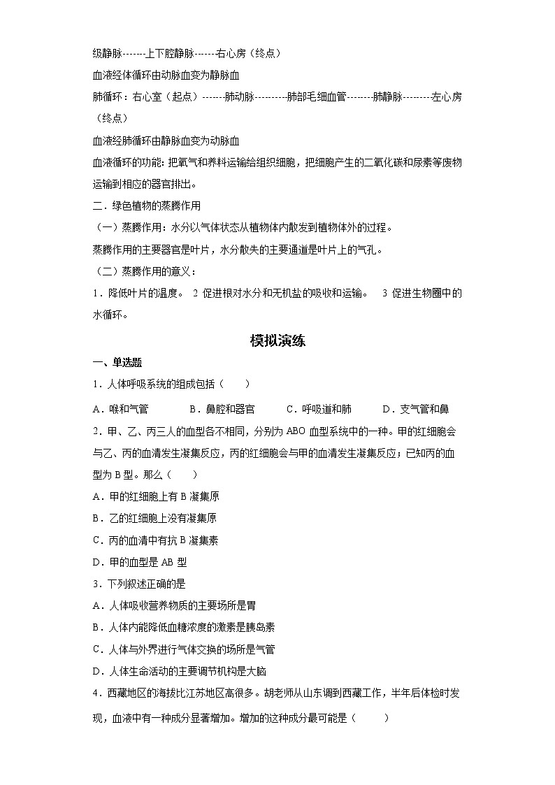备战2023生物新中考二轮复习重难突破（浙江专用）专题03 生物体内物质的运输02