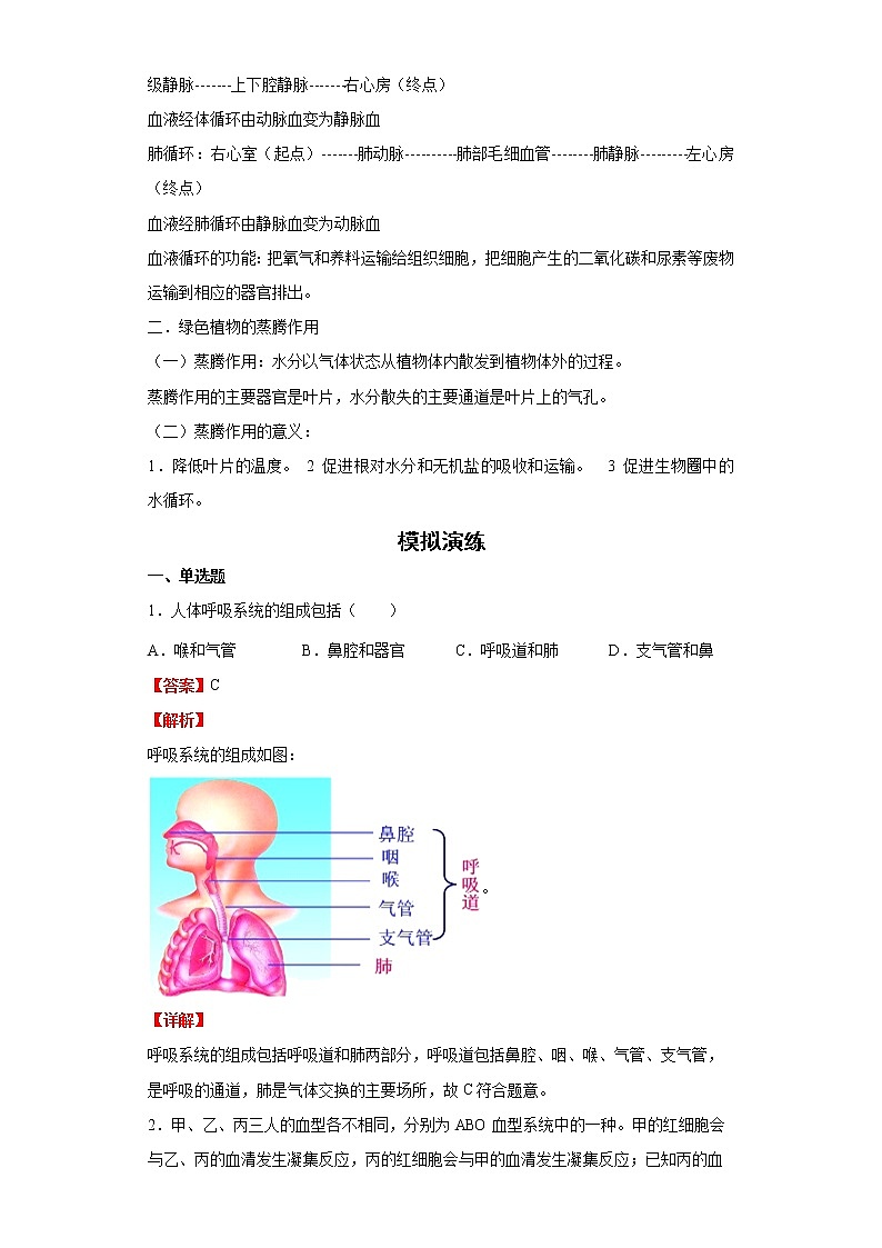备战2023生物新中考二轮复习重难突破（浙江专用）专题03 生物体内物质的运输02