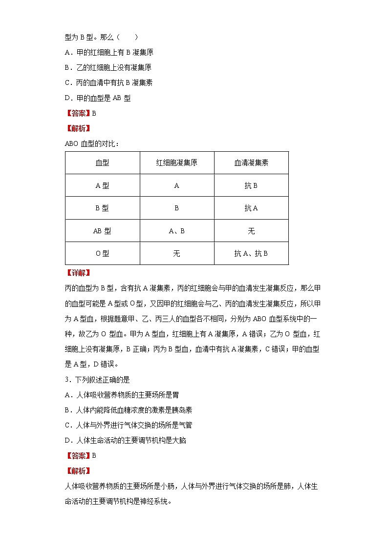 备战2023生物新中考二轮复习重难突破（浙江专用）专题03 生物体内物质的运输03