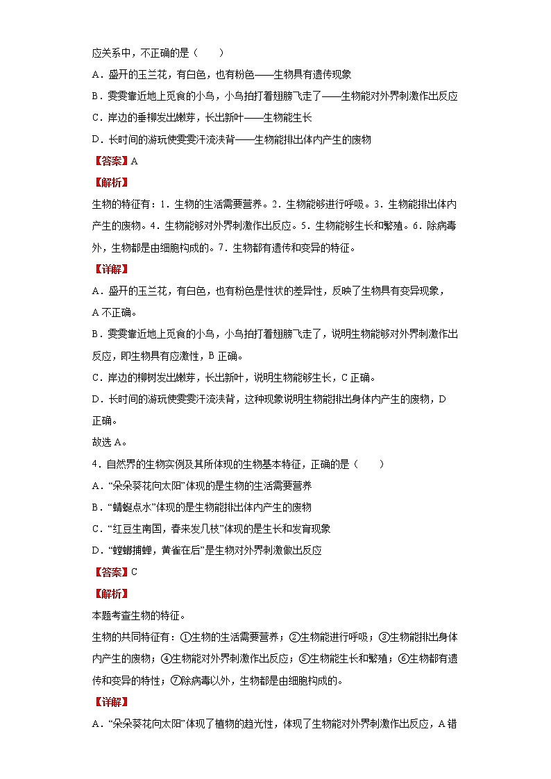 备战2023生物新中考二轮复习重难突破（浙江专用）专题05 生物体内废物的排出03