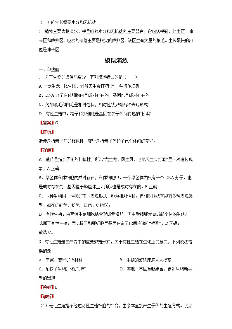 备战2023生物新中考二轮复习重难突破（浙江专用）专题07 生物的有性生殖02