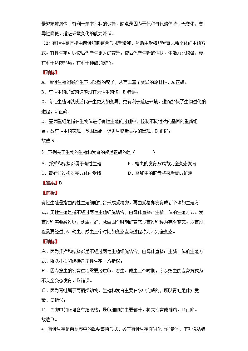 备战2023生物新中考二轮复习重难突破（浙江专用）专题07 生物的有性生殖03
