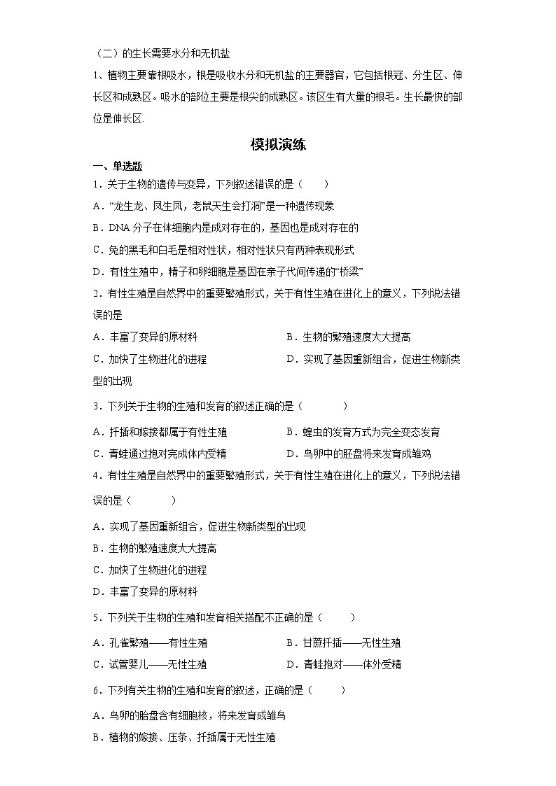 备战2023生物新中考二轮复习重难突破（浙江专用）专题07 生物的有性生殖02