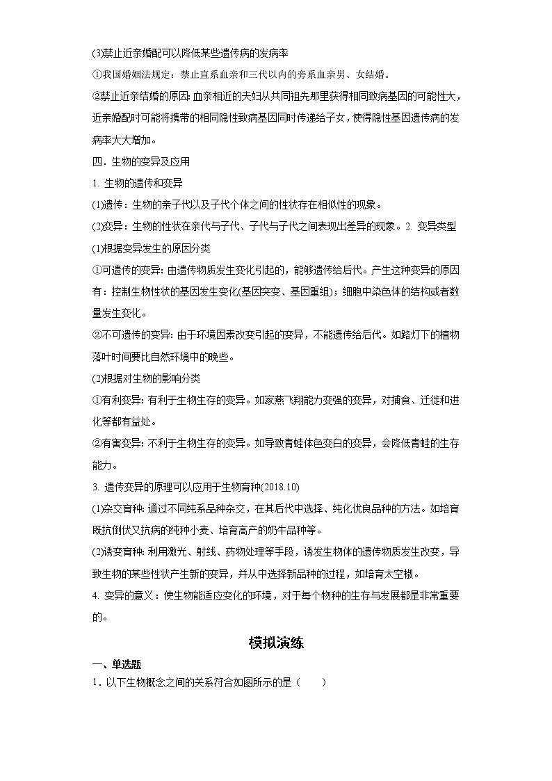 备战2023生物新中考二轮复习重难突破（浙江专用）专题08 生物的遗传、变异和进化（解析版）第3页