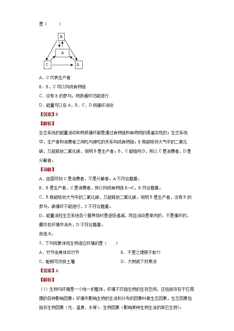 备战2023生物新中考二轮复习重难突破（浙江专用）专题09 生物与环境03