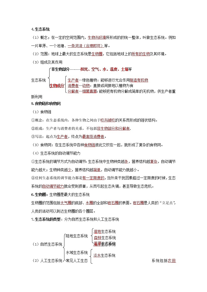 初中生物中考复习 专题01 生物和生物圈（解析版）02