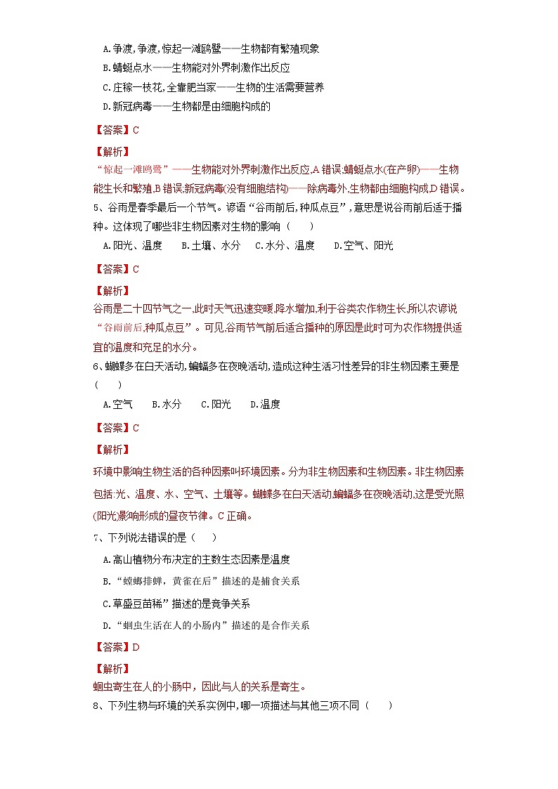 初中生物中考复习 专题01 生物和生物圈（练习）（解析版）第2页