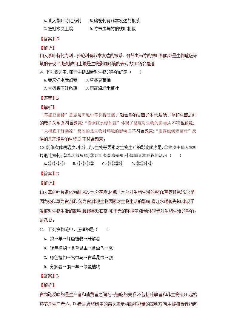 初中生物中考复习 专题01 生物和生物圈（练习）（解析版）第3页