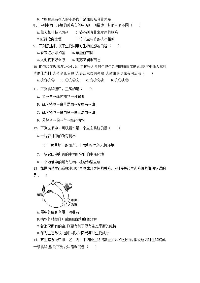 初中生物中考复习 专题01 生物和生物圈（练习）（原卷版）第2页