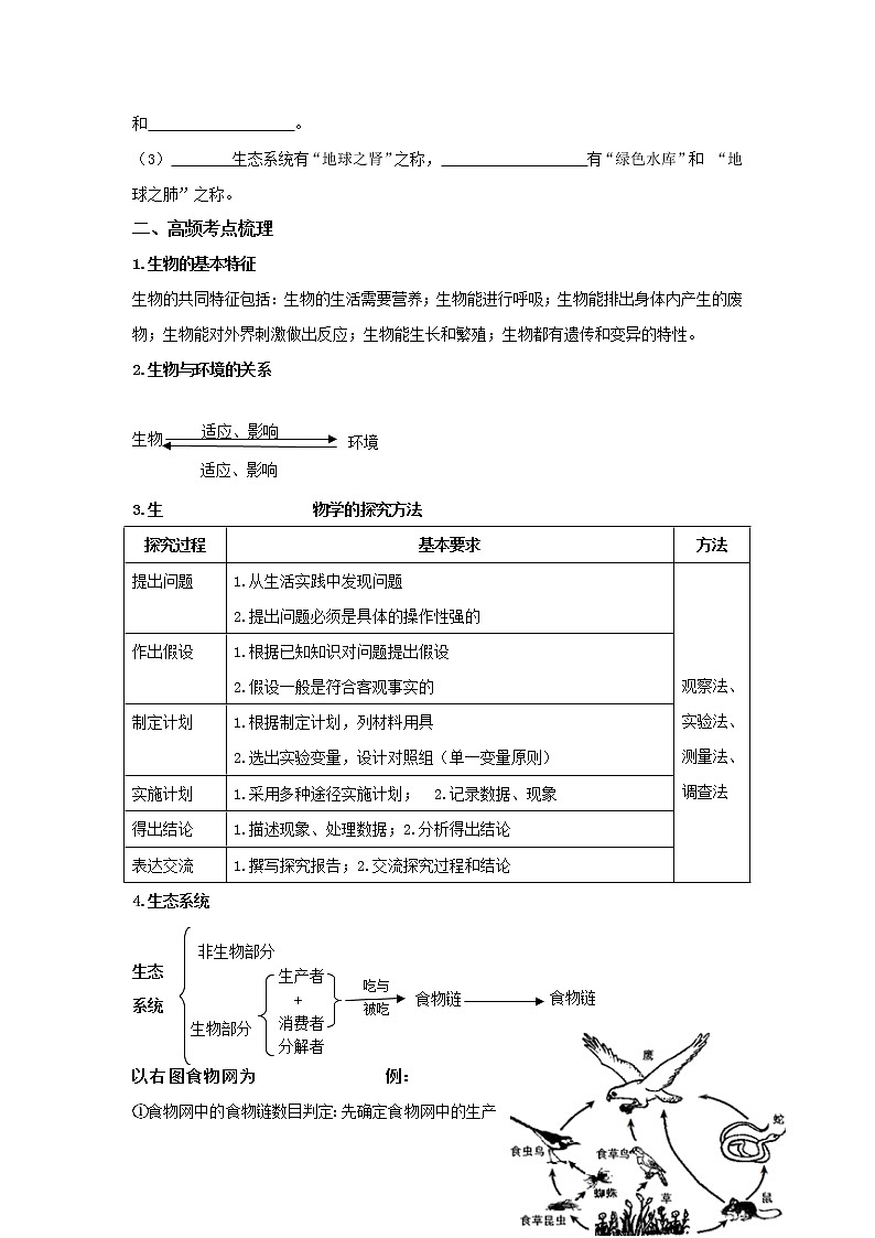 初中生物中考复习 专题01 生物和生物圈（原卷版）03