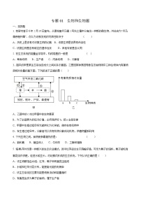 初中生物中考复习 专题01 生物和生物圈-2020年中考生物挑战压轴题（原卷版）