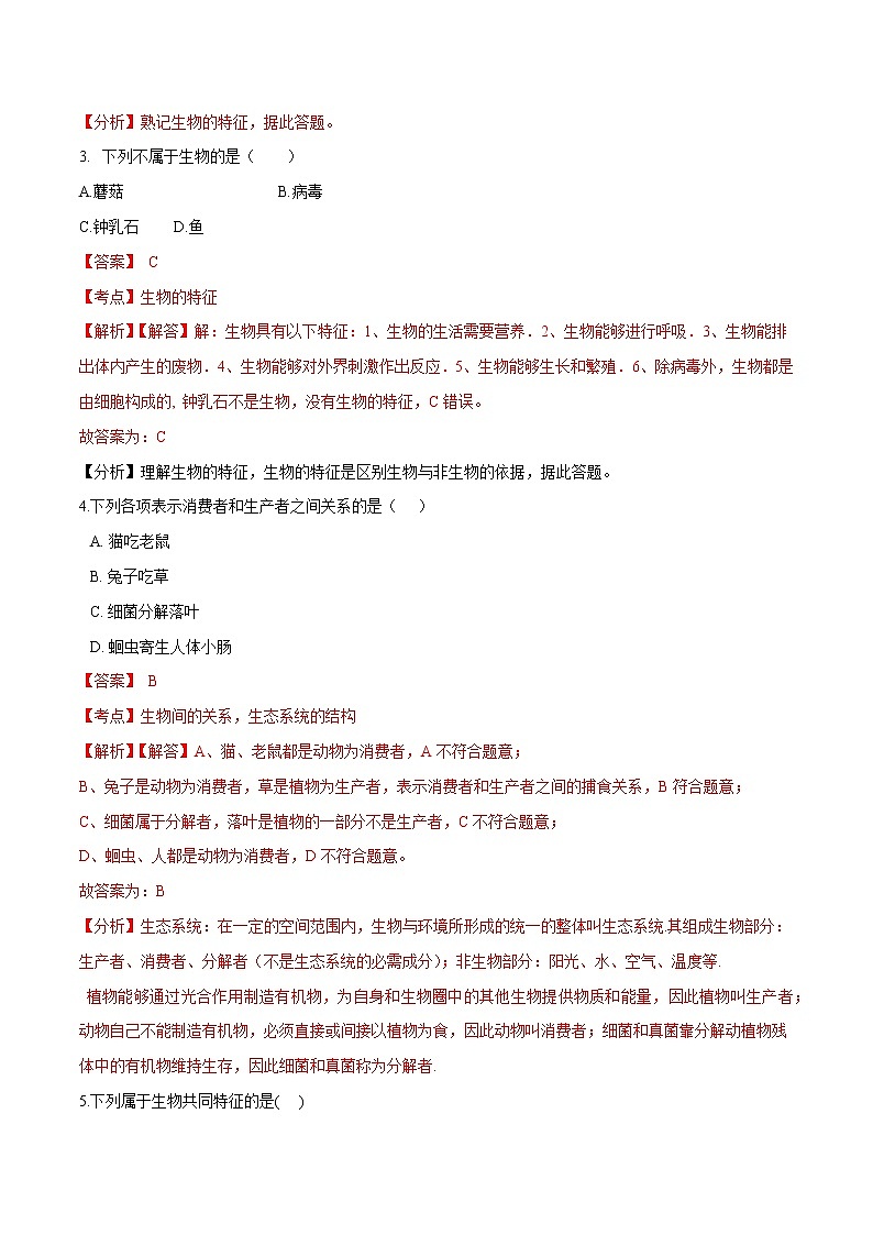 初中生物中考复习 专题01 生物和生物圈-冲刺2020年中考生物易错点集中专项训练（解析版）02