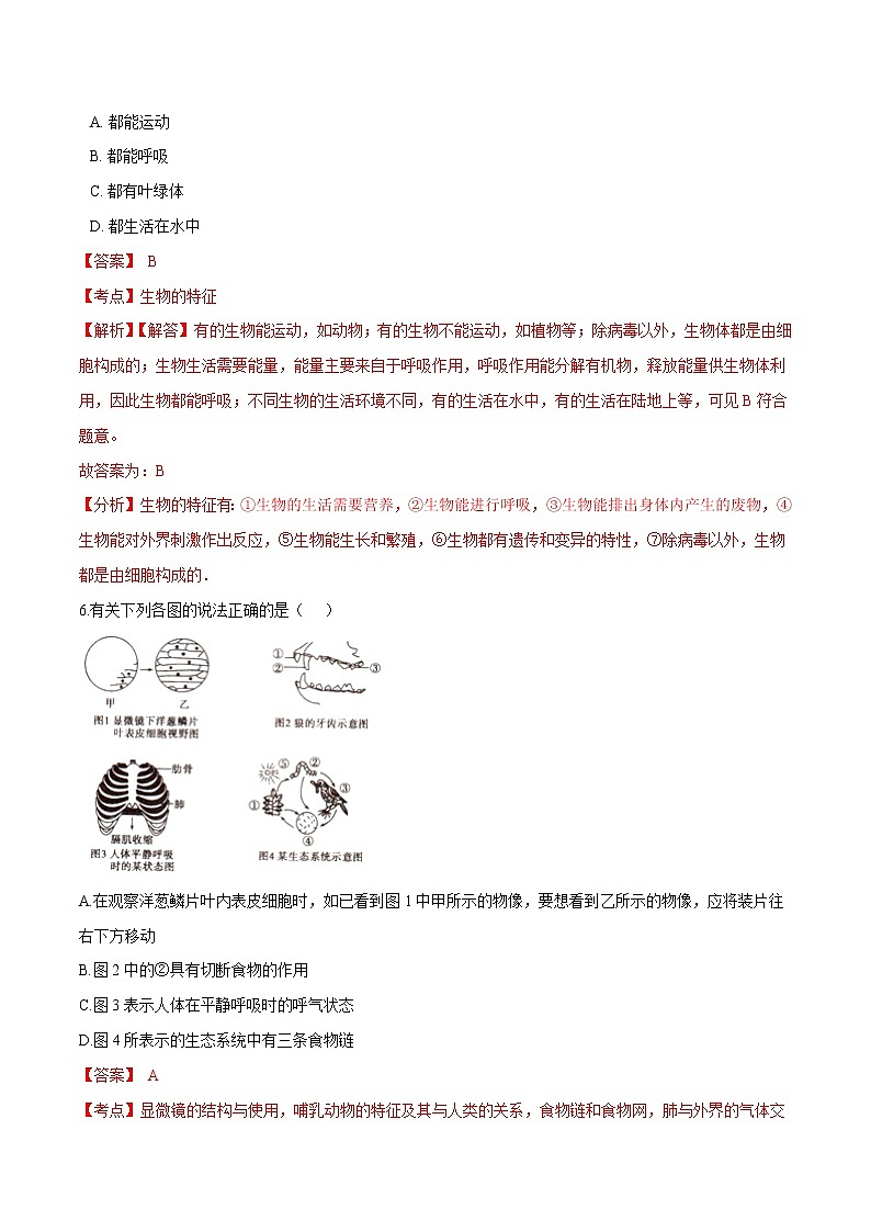 初中生物中考复习 专题01 生物和生物圈-冲刺2020年中考生物易错点集中专项训练（解析版）03