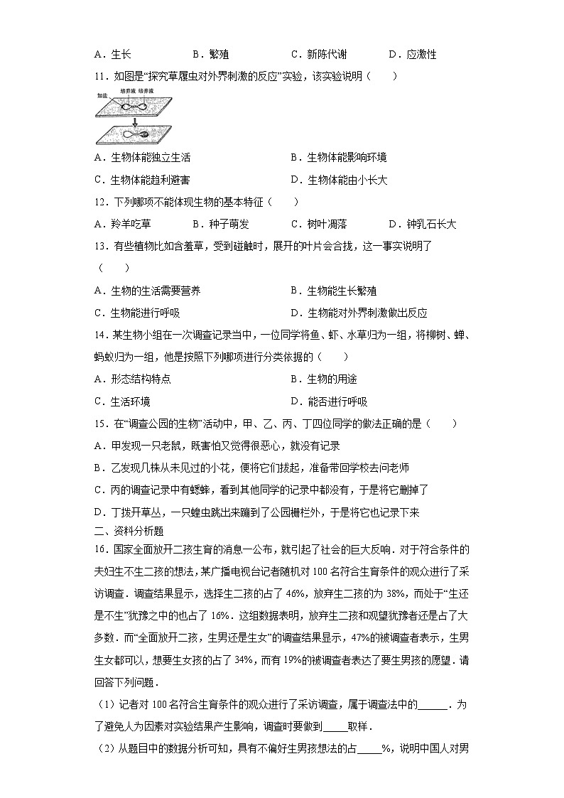 初中生物中考复习 专题01 生物和生物圈（原卷版）第2页