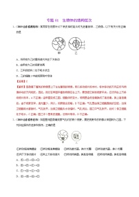 初中生物中考复习 专题01 生物体的结构层次（第01期）-2019年中考真题生物试题分项汇编（解析版）