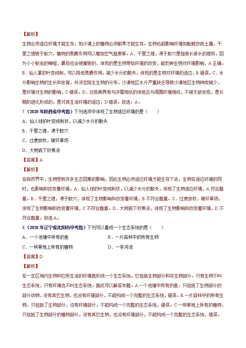初中生物中考复习 专题01 生物与环境-2020年中考生物真题分项汇编（全国通用）（解析版）03