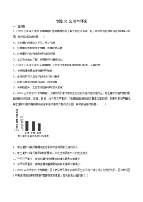 初中生物中考复习 专题01 生物与环境-2021年中考生物真题分项汇编（全国通用）（第1期）（原卷版）